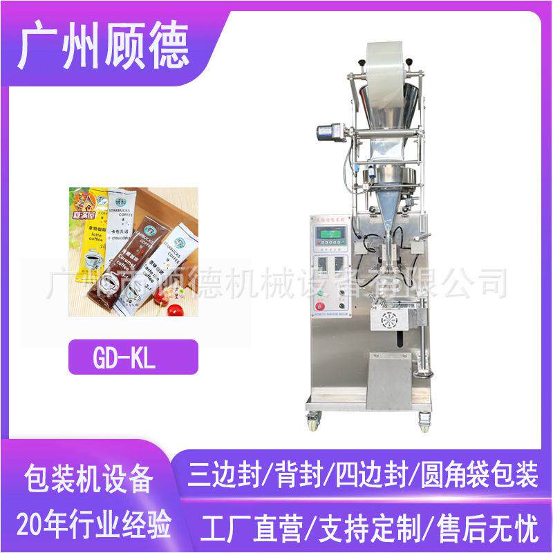 全自动咖啡粉包装机背封燕麦片包装机五谷杂粮藕粉小型包装机