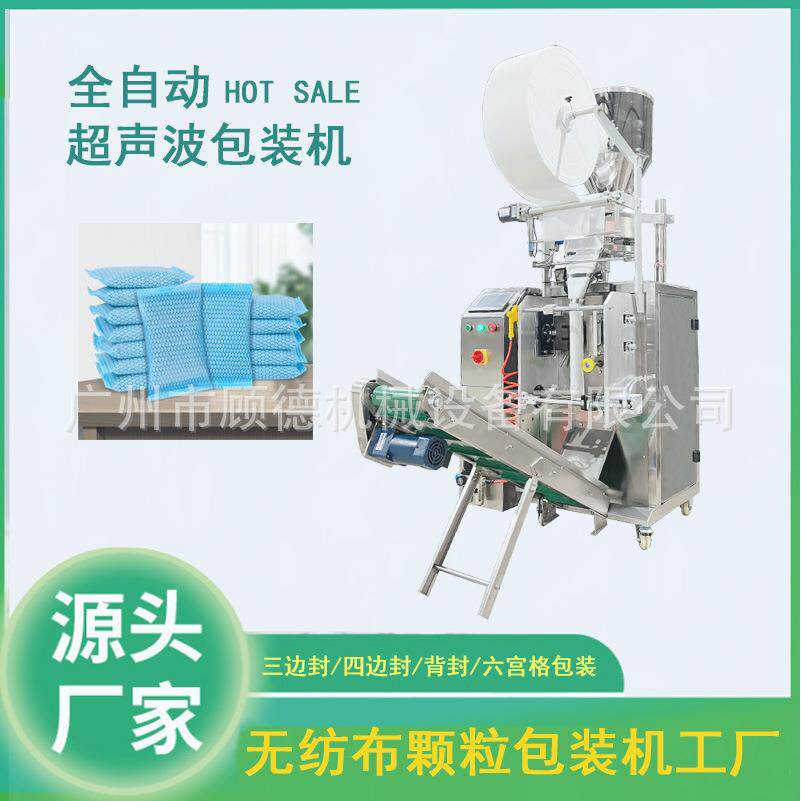 超声波无纺布颗粒包装机竹炭活性炭包装机纳米矿晶干燥剂包装机