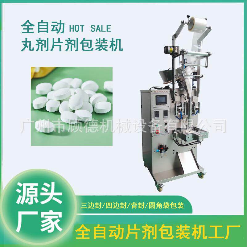 人参压片糖果片剂包装机全自动益生菌片包装机三边封药片包装机
