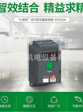 ATV310A通用变频器 15kW,380-460V,三相 现货ATV-310HD15N4A