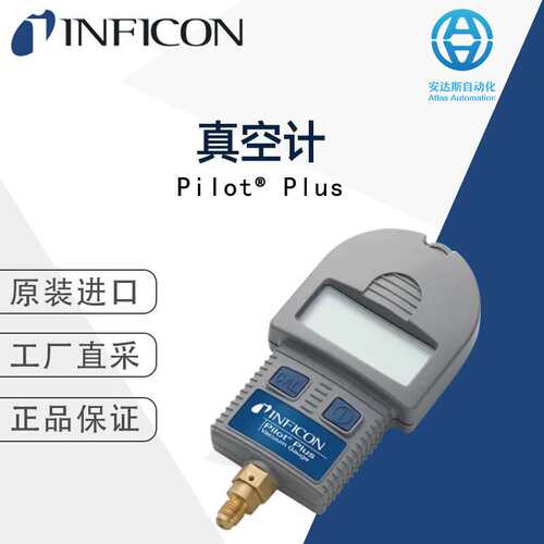 Inficon英福康真空计皮拉尼仪表Pilot Plus 瑞士直采 多型号