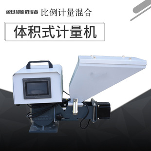 原料色母机挤出机搅拌机螺杆混合机厂家批发单色 宁波比例机计量式