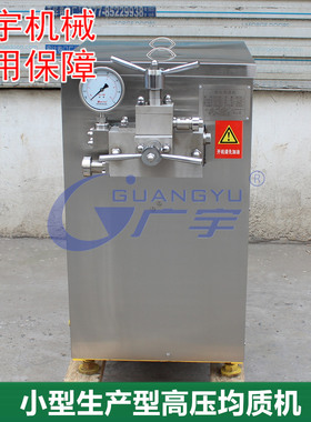 小型实验室生产型均质机果汁乳品饮料奶吧牛奶羊汤专用高压均质泵