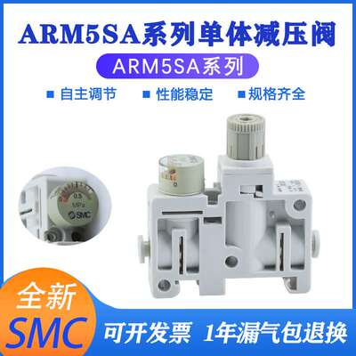 原装SMC型小型精密单体气动调压阀ARM5SA-06-A ARM5SA-08-A 现货