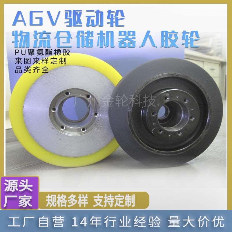 AGV驱动轮规格10040-200120耐磨PU聚氨酯防滑减震静音驱动万向轮