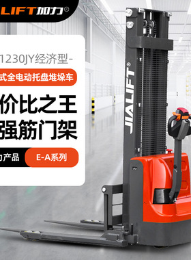 JIALIFT加力CL1230JY步行式电动堆高叉车调节支腿3米堆料叉车