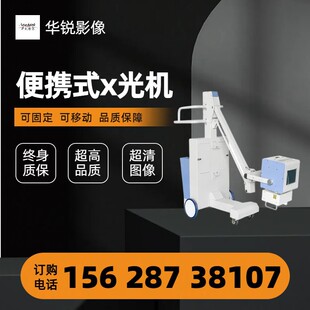 x光便携式  便携式dr 便携式拍片机 便携式DR机  骨科出诊选择