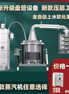 欣顺昊酿酒设备白酒酿酒机家用不锈钢白酒蒸馏机大中小型酿酒设备