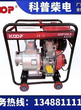 KOOP科普2/3/4/6/8寸柴油自吸水泵机组KDP150BLE/100BLE/80BLE/