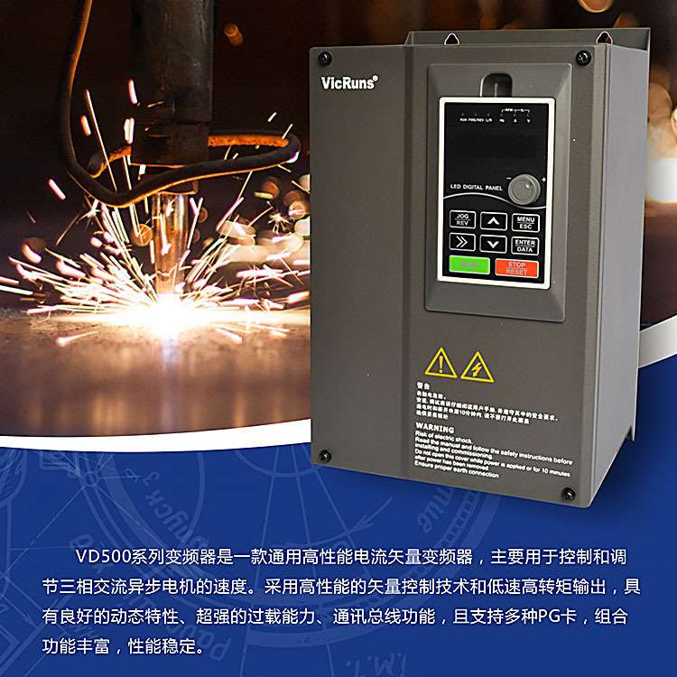 VICRUNS沃森变频器VD550-4T-7.5GB/11PB11kw15kw18.5kw22kw30kw37