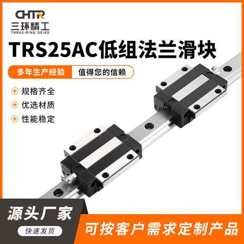 TRS25AC低组法兰滑块 重型机械滑轨滑台法兰型低高组装直线导轨