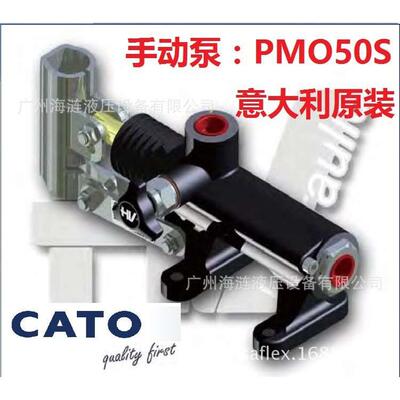 双作用液压手动泵PMO 50S 100%意大利卡托（CATO）带释放阀