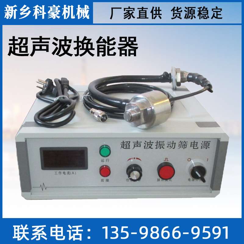 厂家供应超声波振动筛、内置超声波振动筛电源