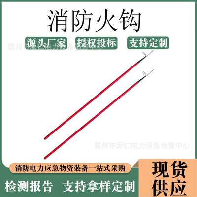 障碍物扒掘铁钩森林火场长柄拉火勾多功能绝缘防火消防火钩