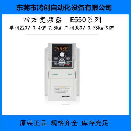 四方变频器E550-2S0045L单相220V4.5KW现货