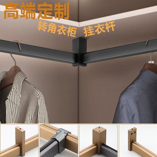 高端定制转角衣柜挂衣杆铝合金衣架配件顶装T型L型衣柜拐角柜衣通