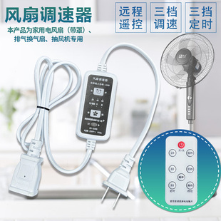 落地扇调速器可遥控抽风机带罩排气扇开关延长线多档变速家用静音