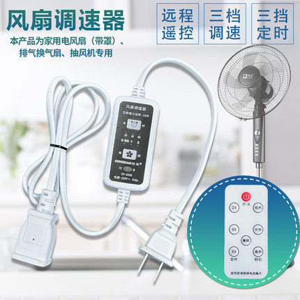 落地扇调速器可遥控抽风机带罩排气扇开关延长线多档变速家用静音