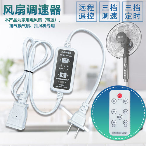 落地扇调速器可遥控抽风机带罩排气扇开关延长线多档变速家用静音