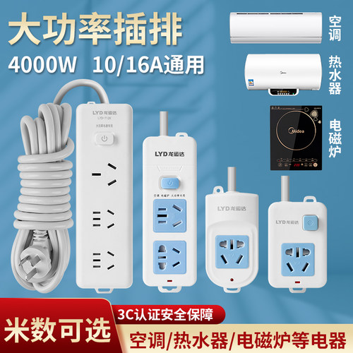 龙运达空调两插位大功率热水器
