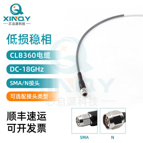 XINQY 超低损耗稳相电缆 18GHz N/SMA柔性射频测试线 兼容CXN3507