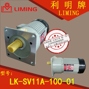 上海利昆机械东莞利得减速机 LK SV11A 100 01 LIMING