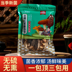 松茸菌羊肚菌鸡油菌汤包70g/袋 熬汤优选菌菇营养
