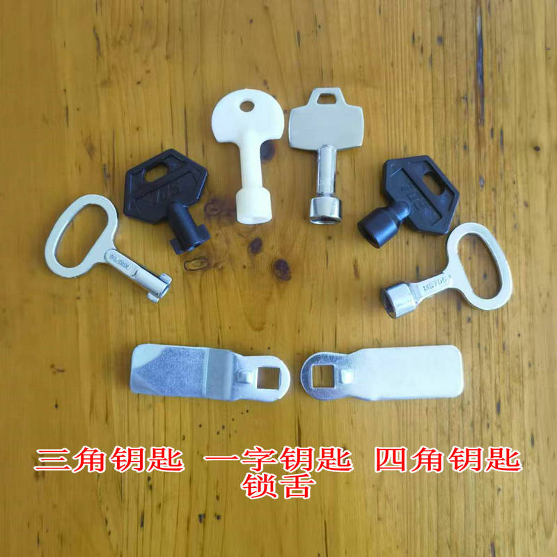 三角四角一字O型电箱门锁钥匙