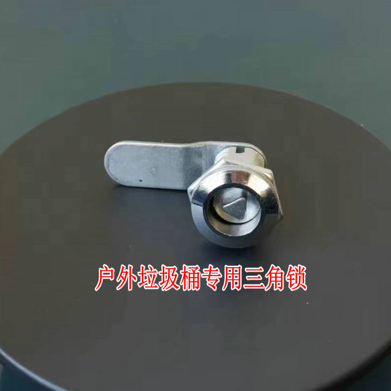 通用环卫垃圾桶铁钥匙铁皮户外物业不锈钢果皮箱三角锁塑料钥匙