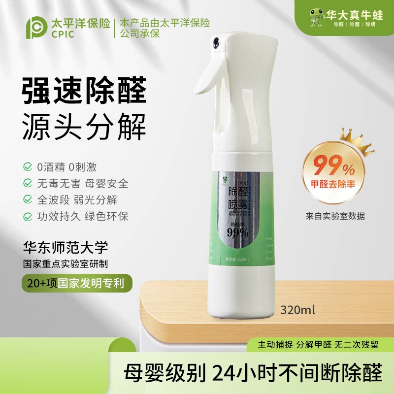 【高效除醛喷雾】新家具添置随身携带除甲醛喷雾 xfrog