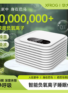 XFROG人在家中身在巴马智能负氧离子睡眠仪