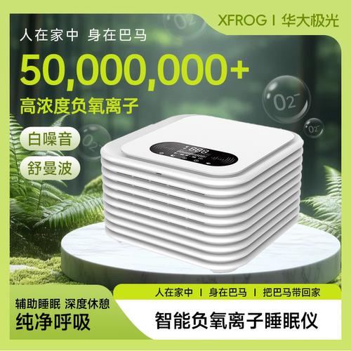 XFROG人在家中身在巴马智能负氧离子睡眠仪