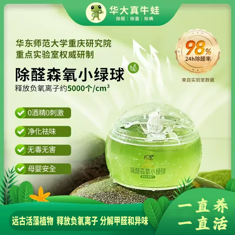 【华大真牛蛙】 除醛森氧小绿球华大真牛蛙释放负氧离子