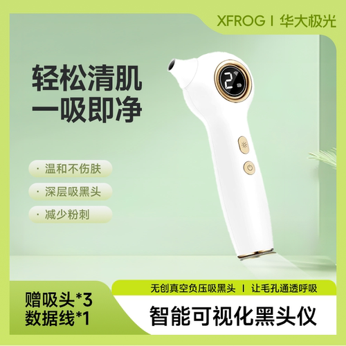 xfrog华大极光可视化黑头仪毛孔清洁器电动去粉刺吸黑头