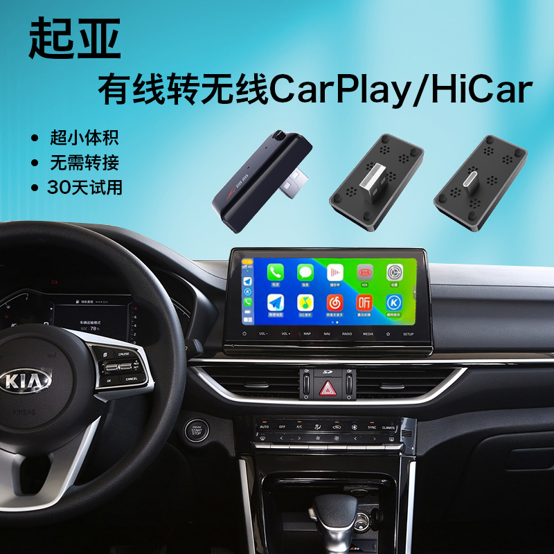 转无线CarPlay盒子适用K53KX5智跑傲跑奕跑嘉华为hicar车载互联 汽车用品/电子/清洗/改装 车机互联转换盒 原图主图