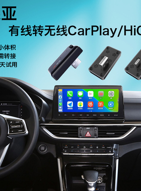 转无线CarPlay盒子适用K53KX5智跑傲跑奕跑嘉适用于华为hicar