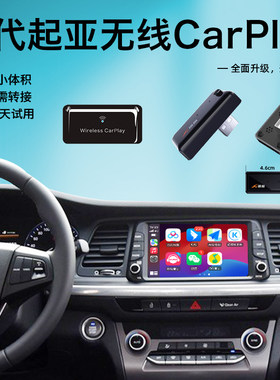现代KIA有线转无线carplay盒子名图朗领动TUCSONIX35Sonata伊兰特