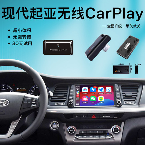现代起亚有线carplay转无线盒子