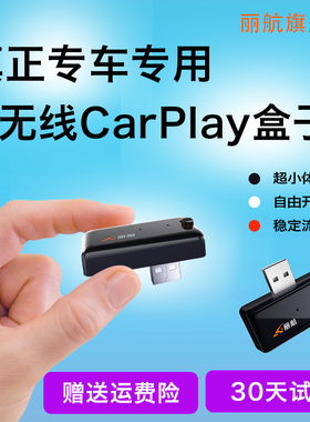 转苹果无线carplay盒子适用大众奔驰E奥迪华为hicarlife车机互联