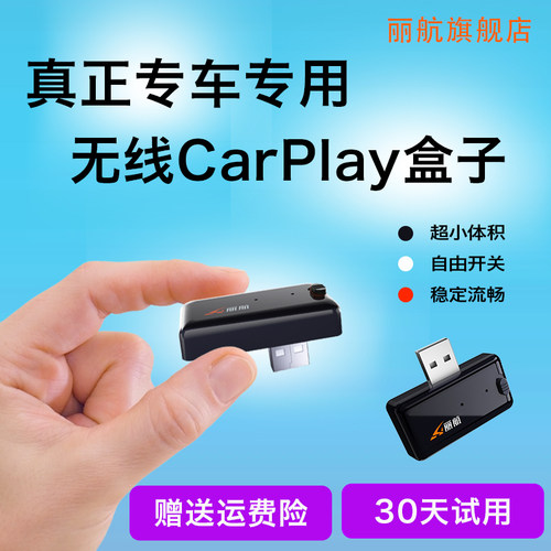 丽航有线转无线CarPlay盒子hicar