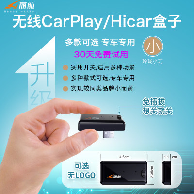 丽航无线CarPlay华为Hicar盒子