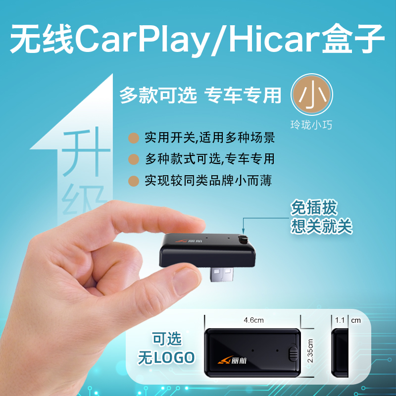 丽航无线CarPlay华为Hicar盒子