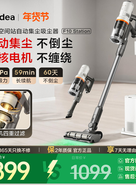 美的空间站吸尘器F10station自动集尘无线家用大吸力长续航除猫毛