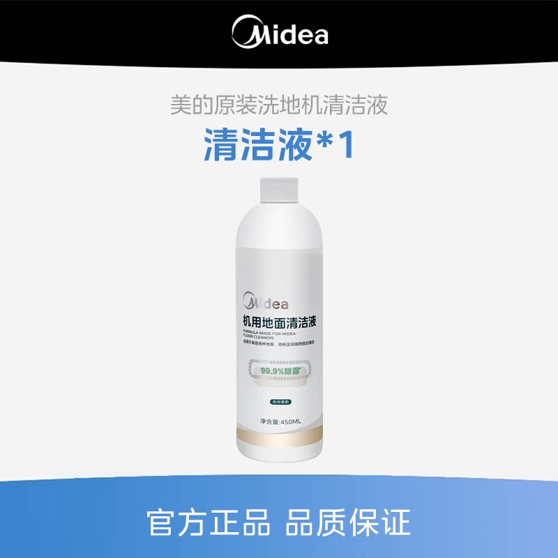 适配美的地面清洁液洗地机配件图片
