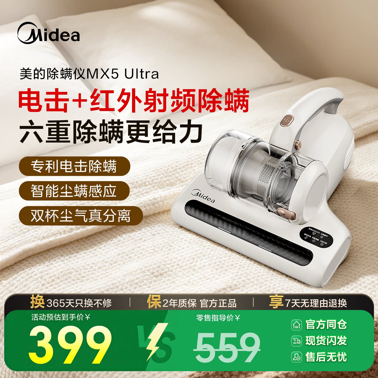 美的安睡除螨仪MX5Ultra图片