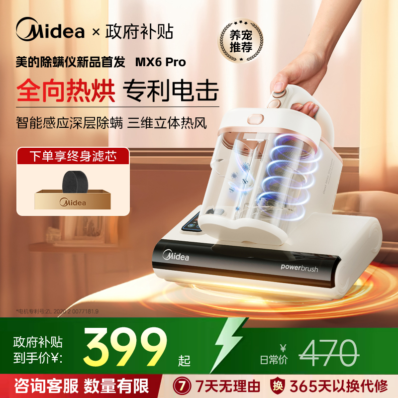 美的除螨仪除螨神器床上家用紫外线超声波电击MX6Pro