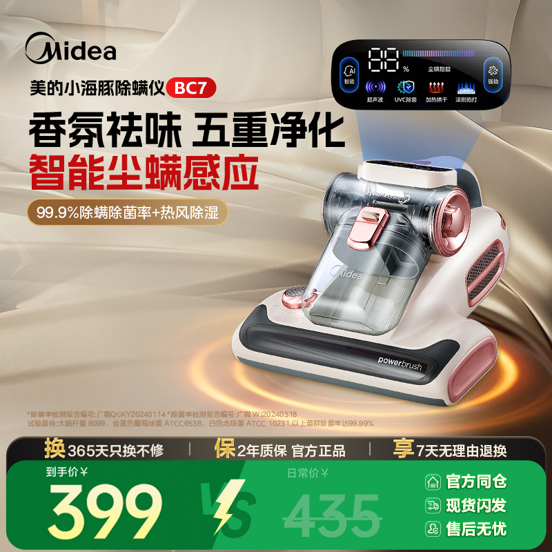 美的除螨仪BC7除螨神器床上吸尘器紫外线杀菌香氛热风除湿
