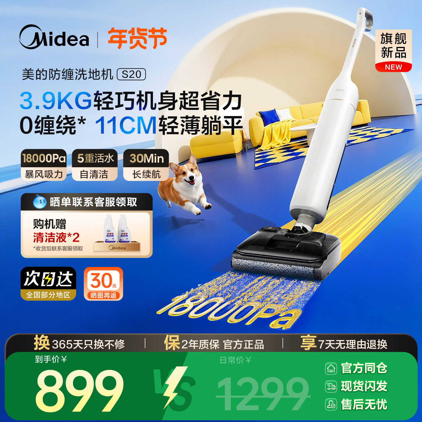 【新品】美的大吸力洗地机S20家用自清洁0缠毛拖地扫地吸拖一体机,生活电器,洗地机,淘宝优惠券,粉丝福利购,淘宝优惠卷