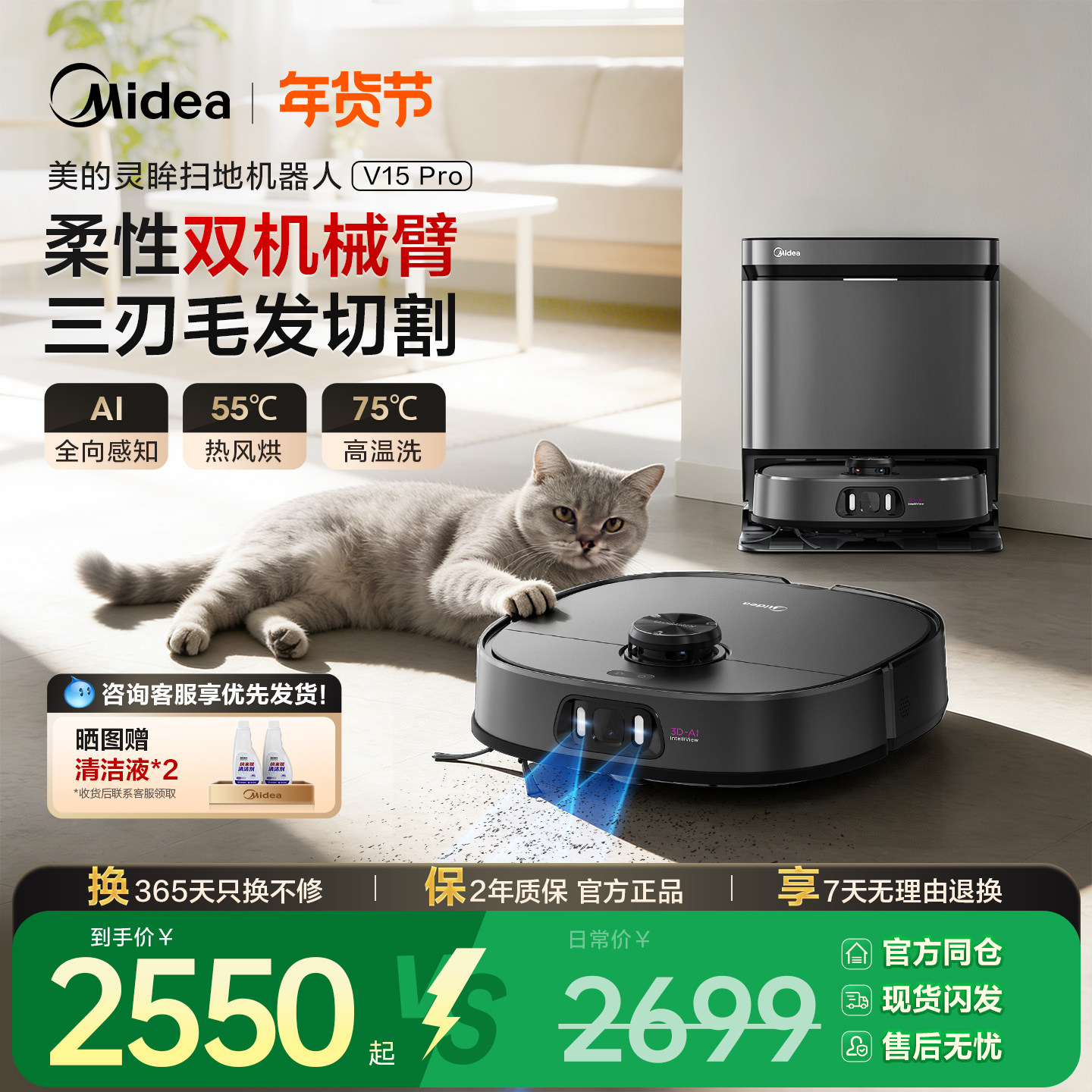 美的灵眸V15pro扫地机器人家用扫地拖地一体机自动清洗旗舰店防缠,生活电器,扫地机器人,淘宝优惠券,粉丝福利购,淘宝优惠卷