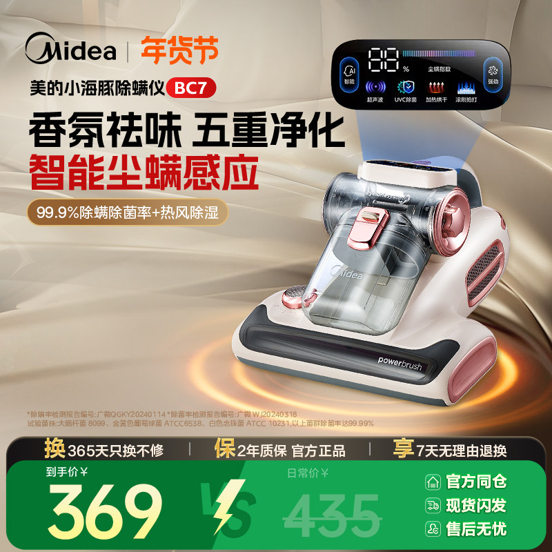 美的除螨仪BC7除螨神器床上吸尘器紫外线杀菌香氛热风除湿,生活电器,除螨仪,淘宝优惠券,粉丝福利购,淘宝优惠卷